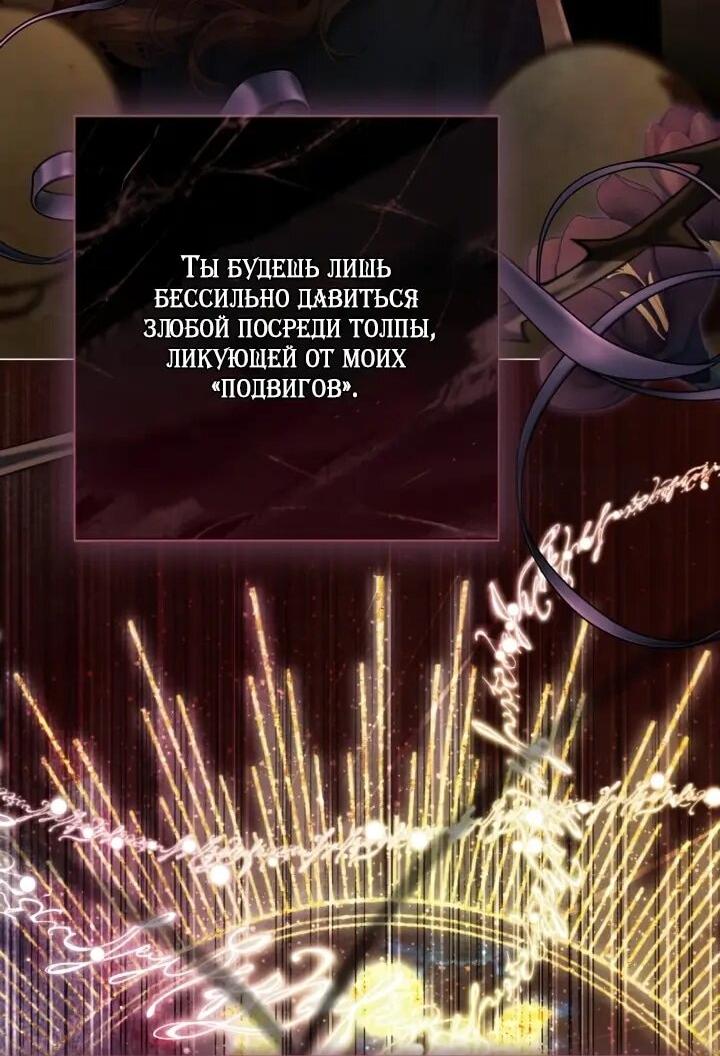 Манга Мир без моей сестры, которую все любили - Глава 110 Страница 19