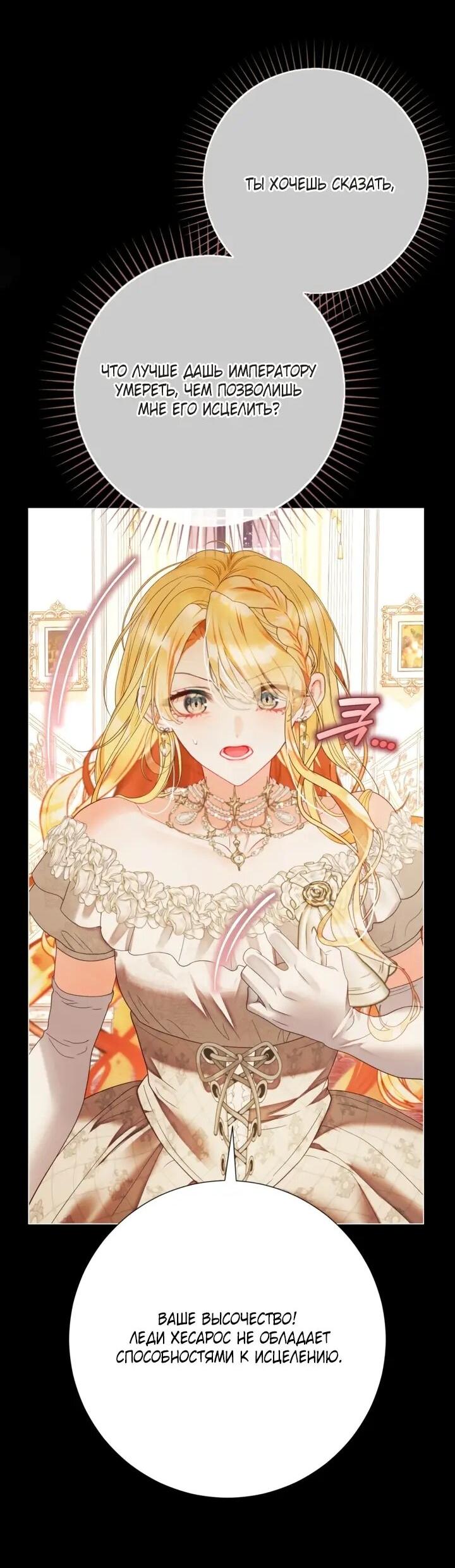 Манга Мир без моей сестры, которую все любили - Глава 110 Страница 33