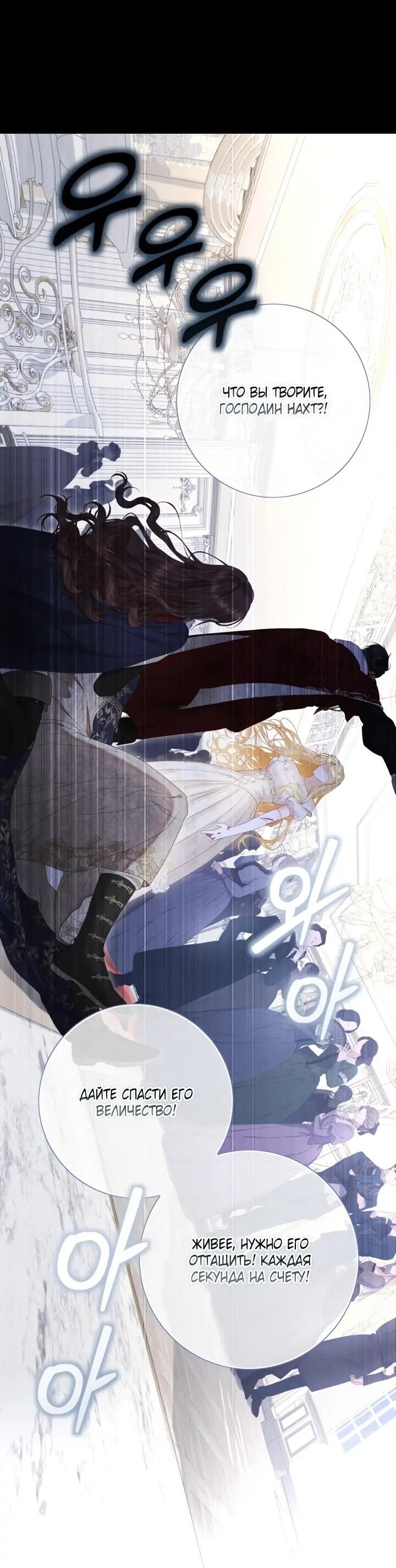 Манга Мир без моей сестры, которую все любили - Глава 110 Страница 16