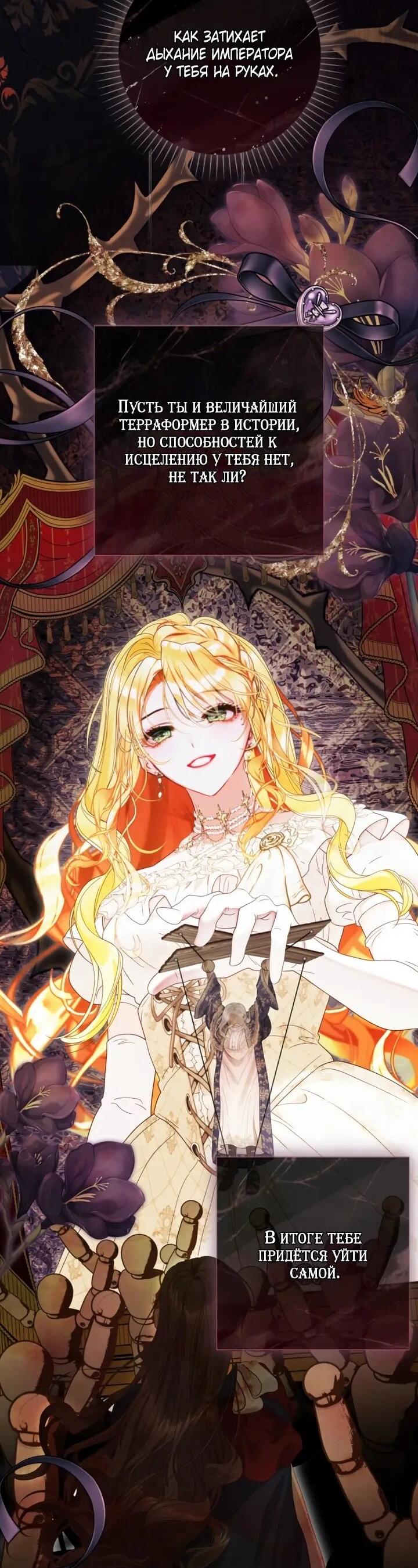 Манга Мир без моей сестры, которую все любили - Глава 110 Страница 18