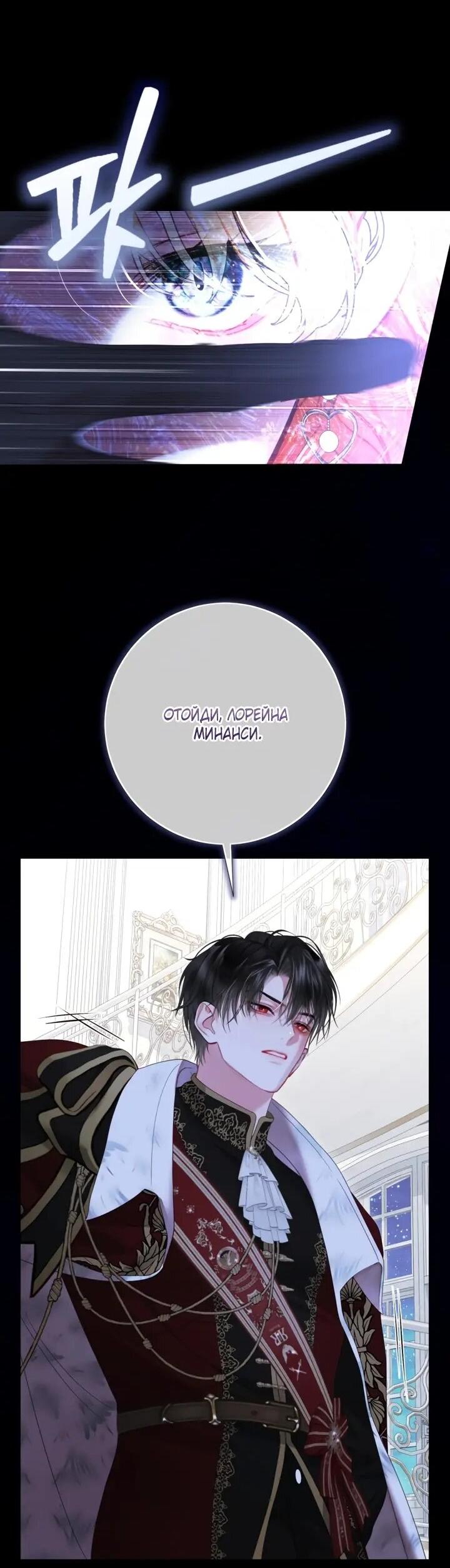 Манга Мир без моей сестры, которую все любили - Глава 110 Страница 15