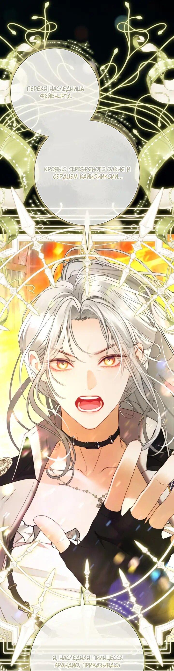 Манга Мир без моей сестры, которую все любили - Глава 110 Страница 31