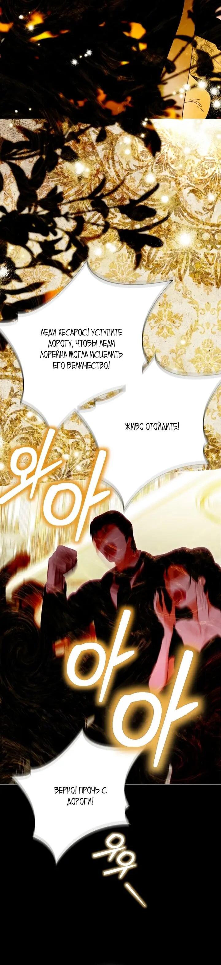 Манга Мир без моей сестры, которую все любили - Глава 110 Страница 12