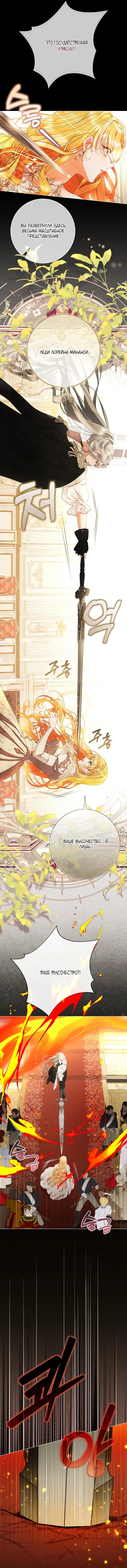 Манга Мир без моей сестры, которую все любили - Глава 110 Страница 29