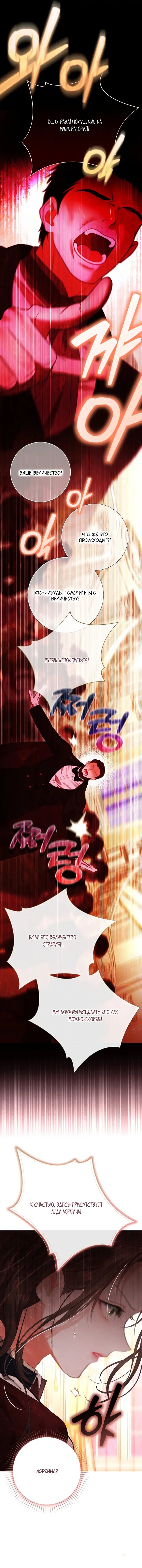 Манга Мир без моей сестры, которую все любили - Глава 110 Страница 8