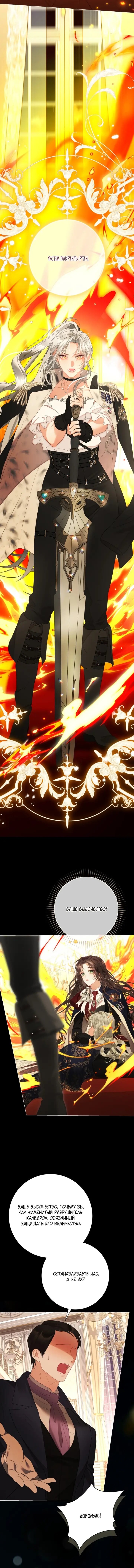 Манга Мир без моей сестры, которую все любили - Глава 110 Страница 30