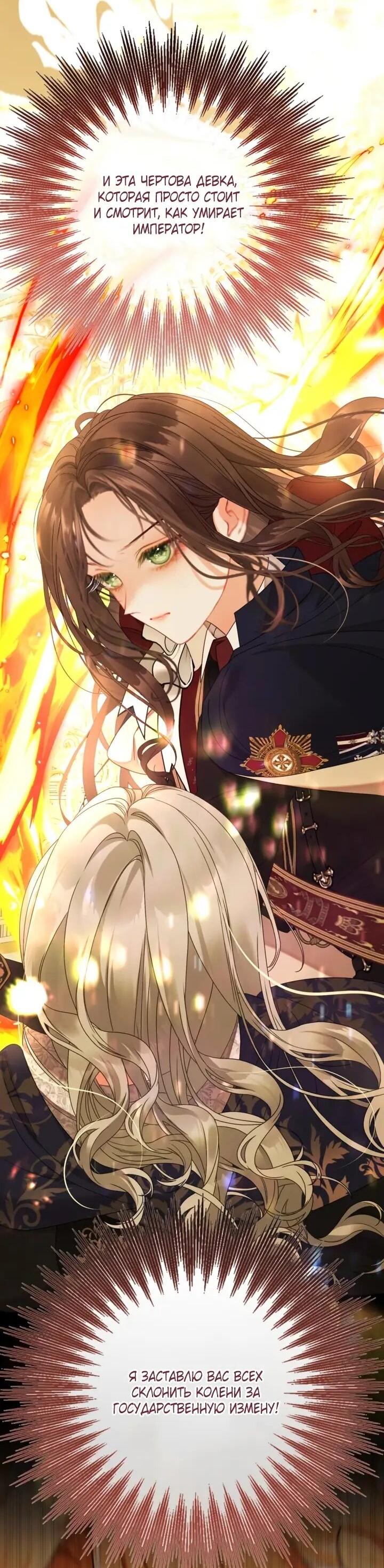 Манга Мир без моей сестры, которую все любили - Глава 110 Страница 48