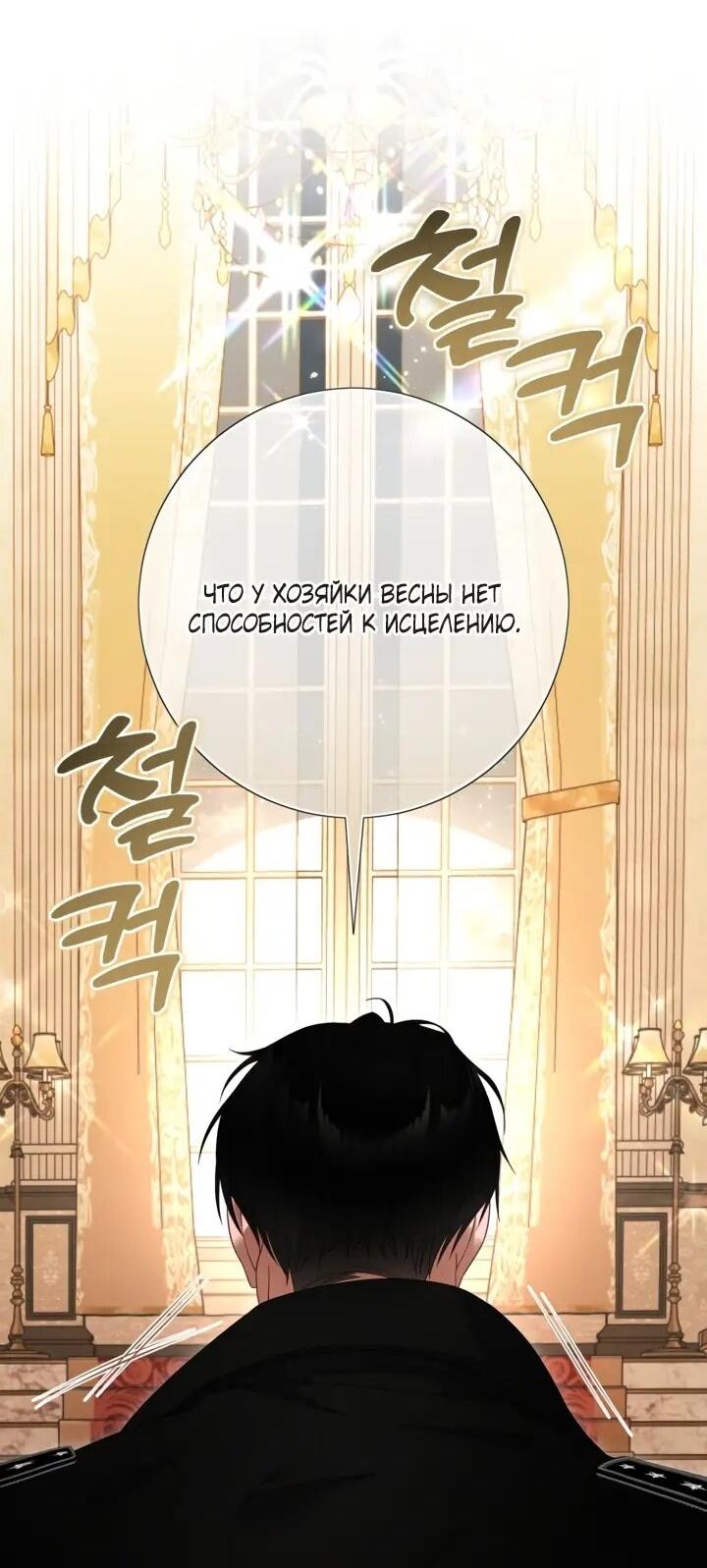 Манга Мир без моей сестры, которую все любили - Глава 110 Страница 35