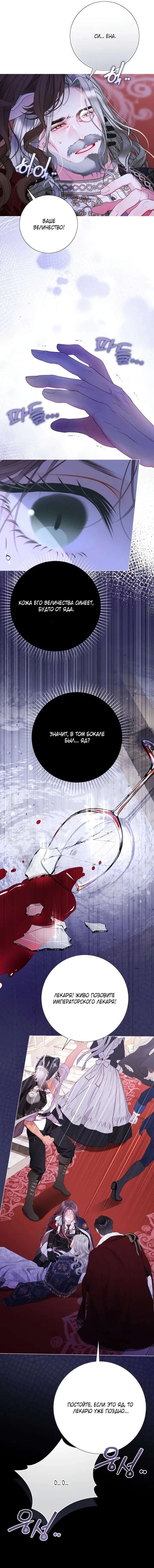 Манга Мир без моей сестры, которую все любили - Глава 110 Страница 7