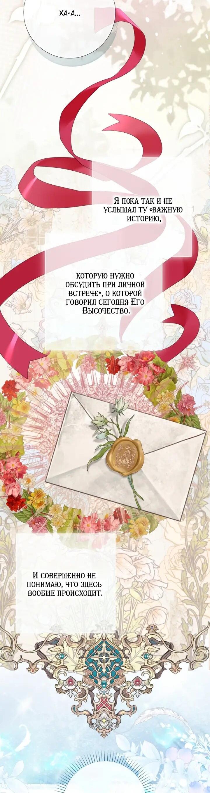 Манга Мир без моей сестры, которую все любили - Глава 110 Страница 44