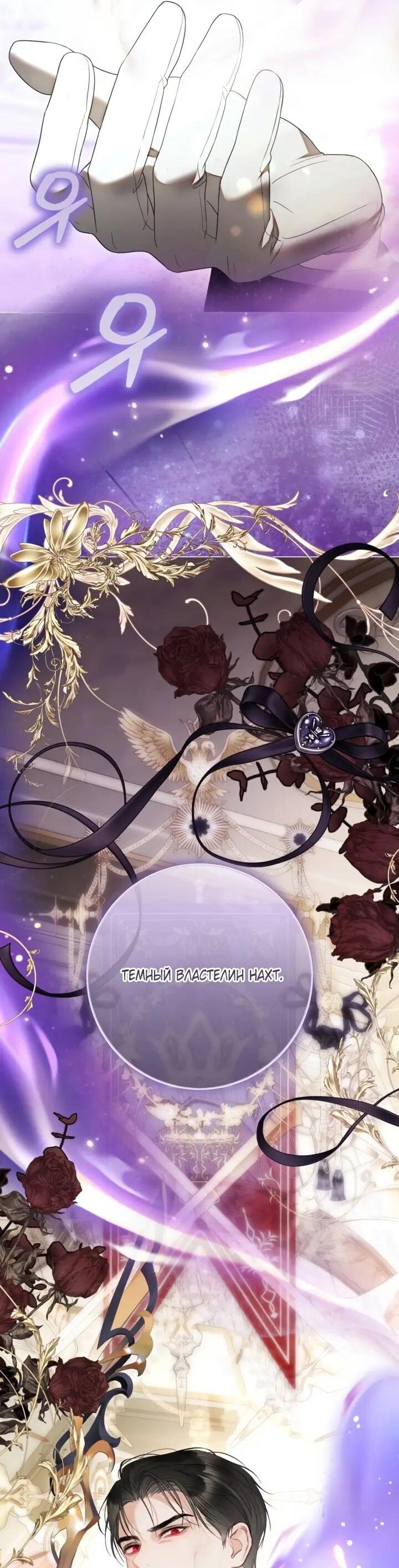 Манга Мир без моей сестры, которую все любили - Глава 110 Страница 38