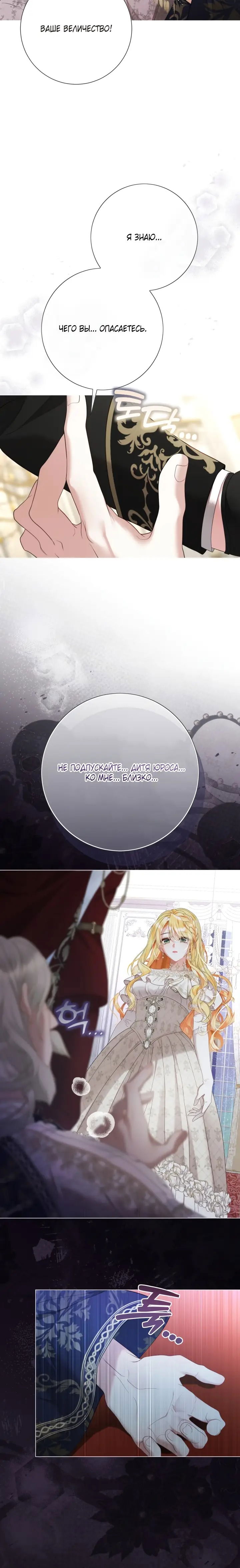 Манга Мир без моей сестры, которую все любили - Глава 110 Страница 22