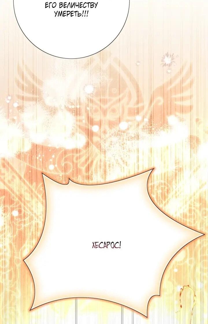 Манга Мир без моей сестры, которую все любили - Глава 110 Страница 25