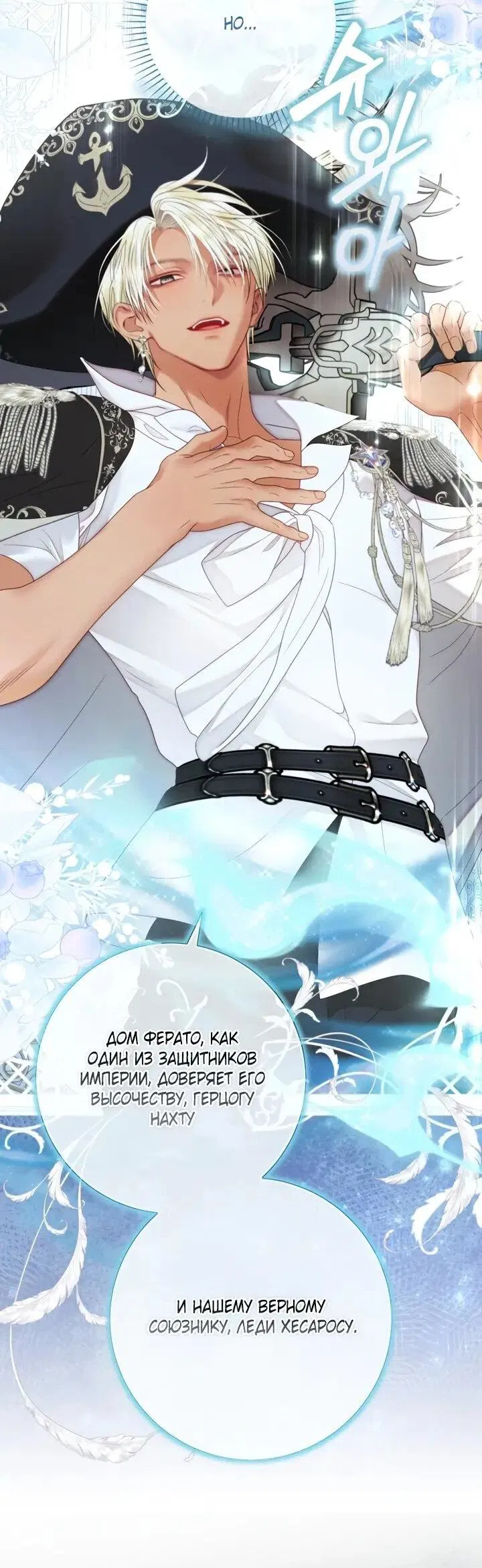 Манга Мир без моей сестры, которую все любили - Глава 110 Страница 45