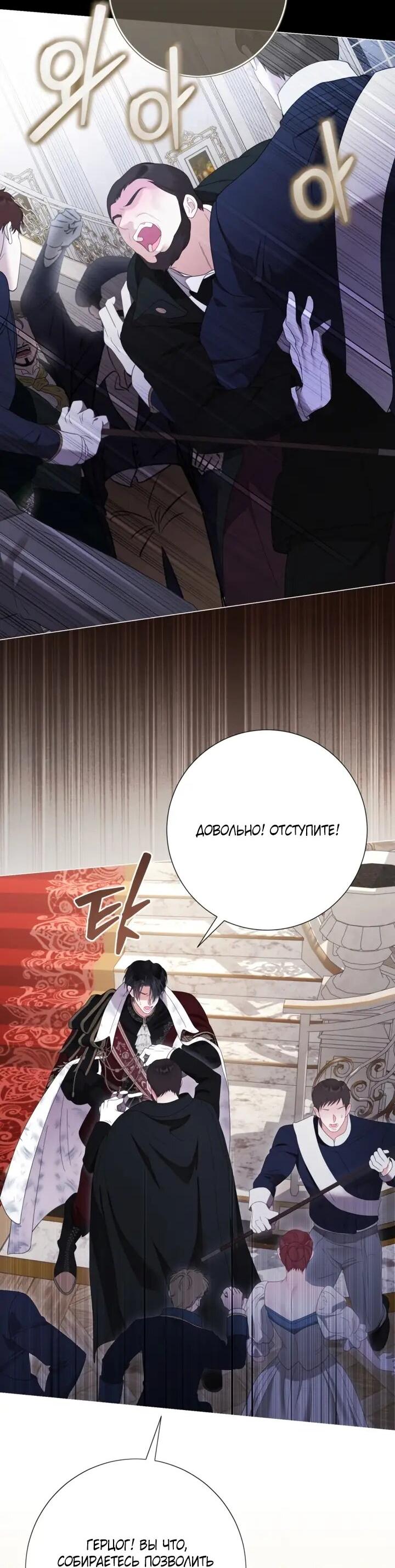 Манга Мир без моей сестры, которую все любили - Глава 110 Страница 24