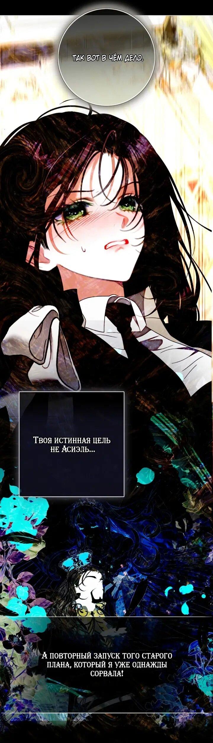 Манга Мир без моей сестры, которую все любили - Глава 110 Страница 13