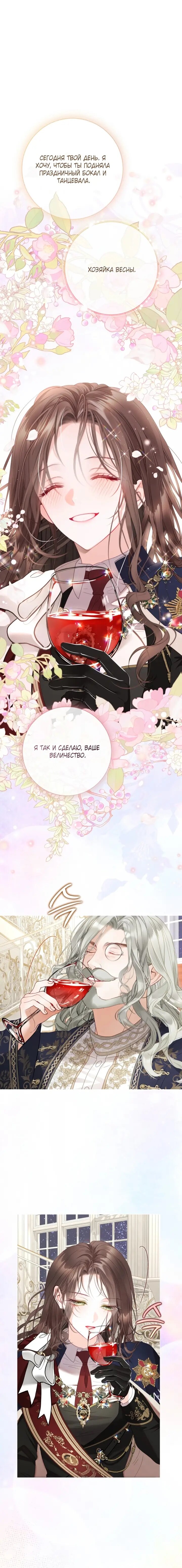 Манга Мир без моей сестры, которую все любили - Глава 110 Страница 1