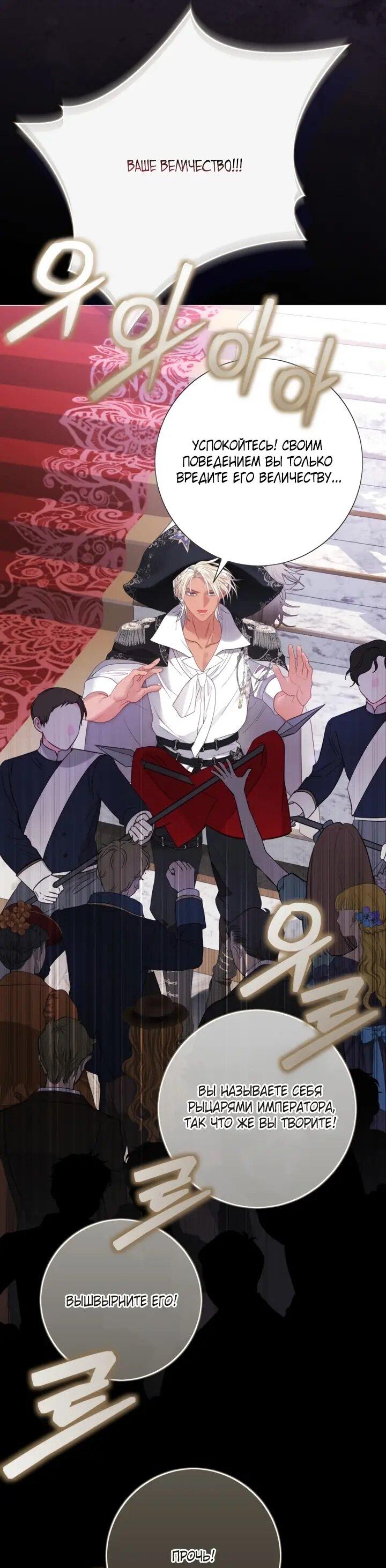 Манга Мир без моей сестры, которую все любили - Глава 110 Страница 23