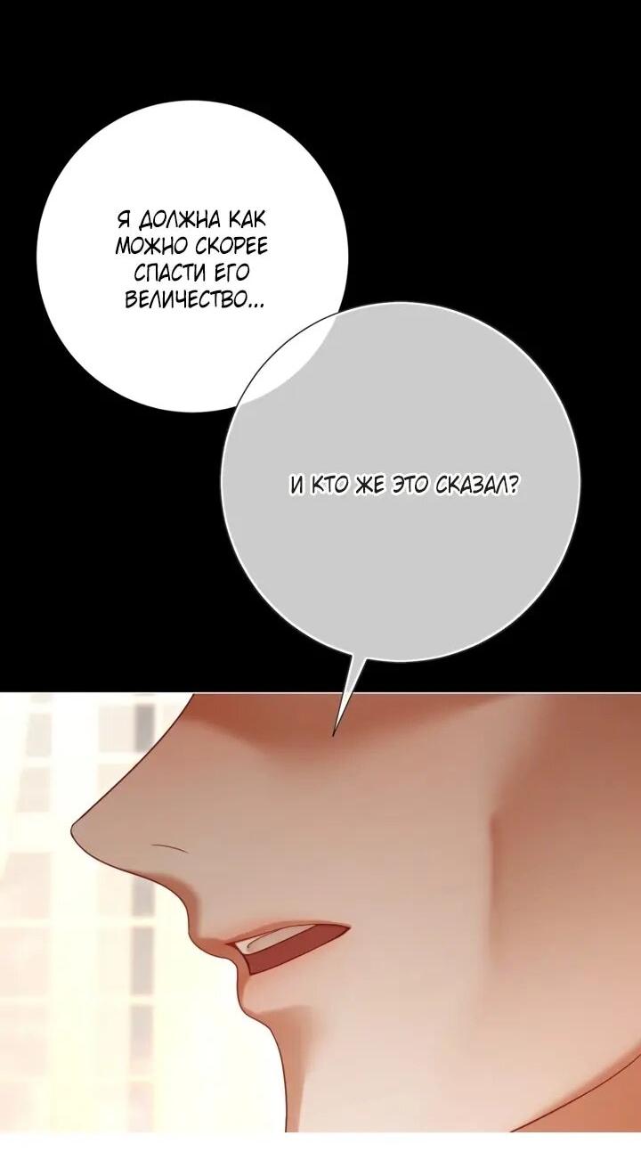 Манга Мир без моей сестры, которую все любили - Глава 110 Страница 34