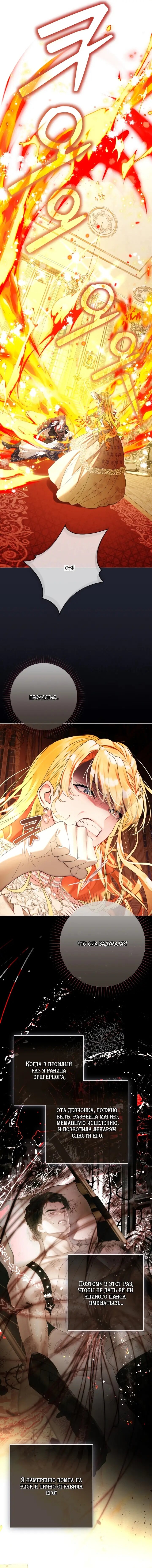 Манга Мир без моей сестры, которую все любили - Глава 110 Страница 27