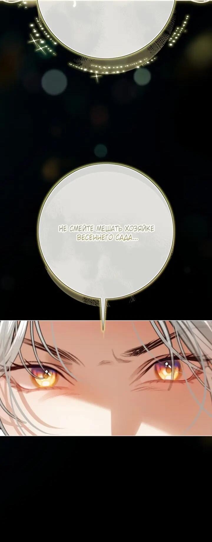 Манга Мир без моей сестры, которую все любили - Глава 110 Страница 32