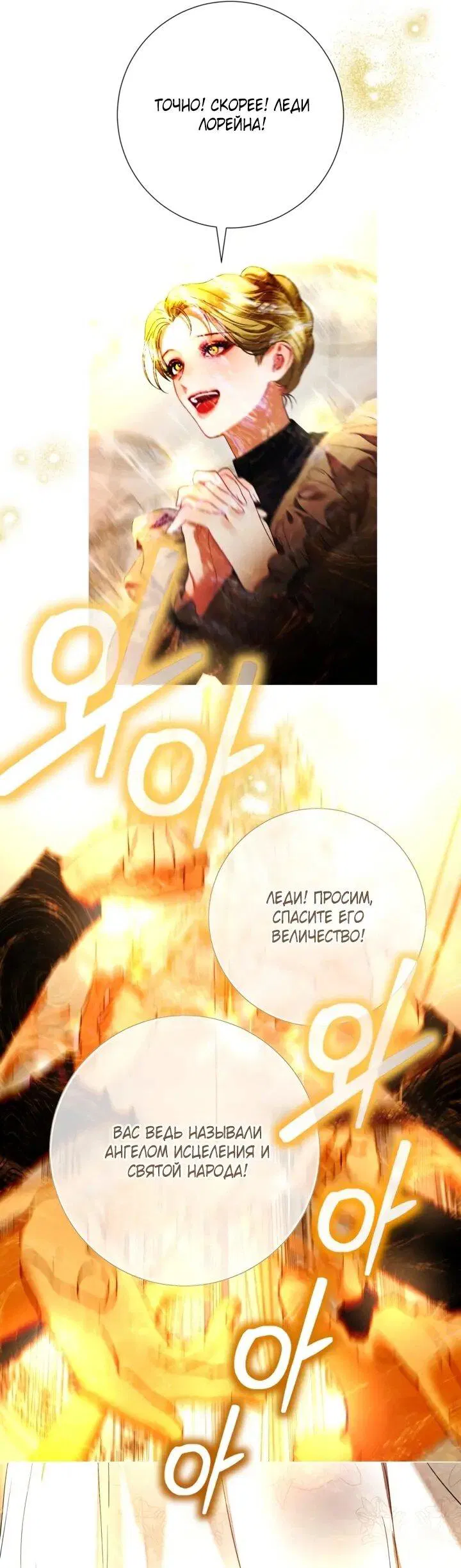 Манга Мир без моей сестры, которую все любили - Глава 110 Страница 9