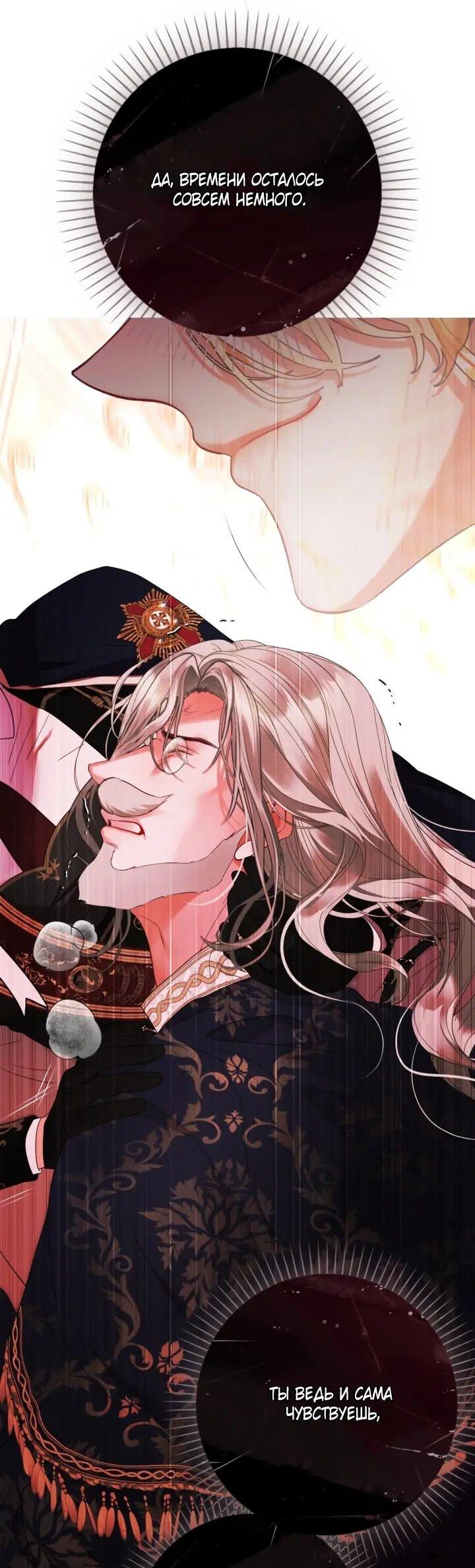 Манга Мир без моей сестры, которую все любили - Глава 110 Страница 17