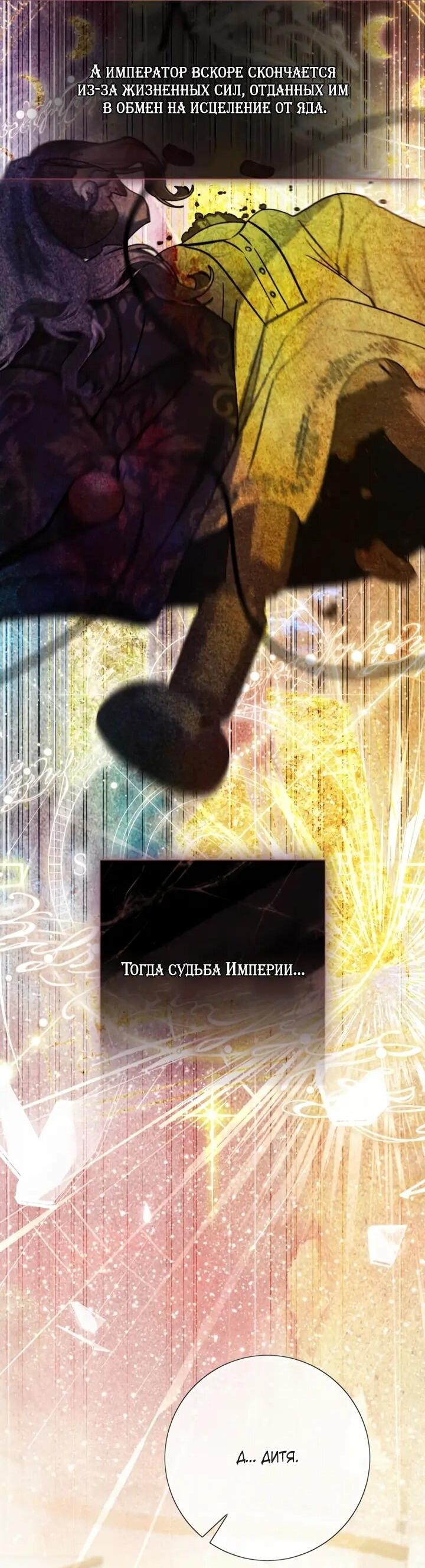 Манга Мир без моей сестры, которую все любили - Глава 110 Страница 20