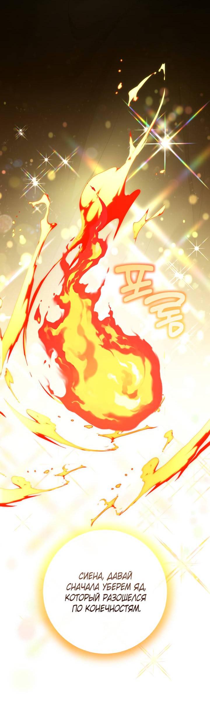 Манга Мир без моей сестры, которую все любили - Глава 111 Страница 36