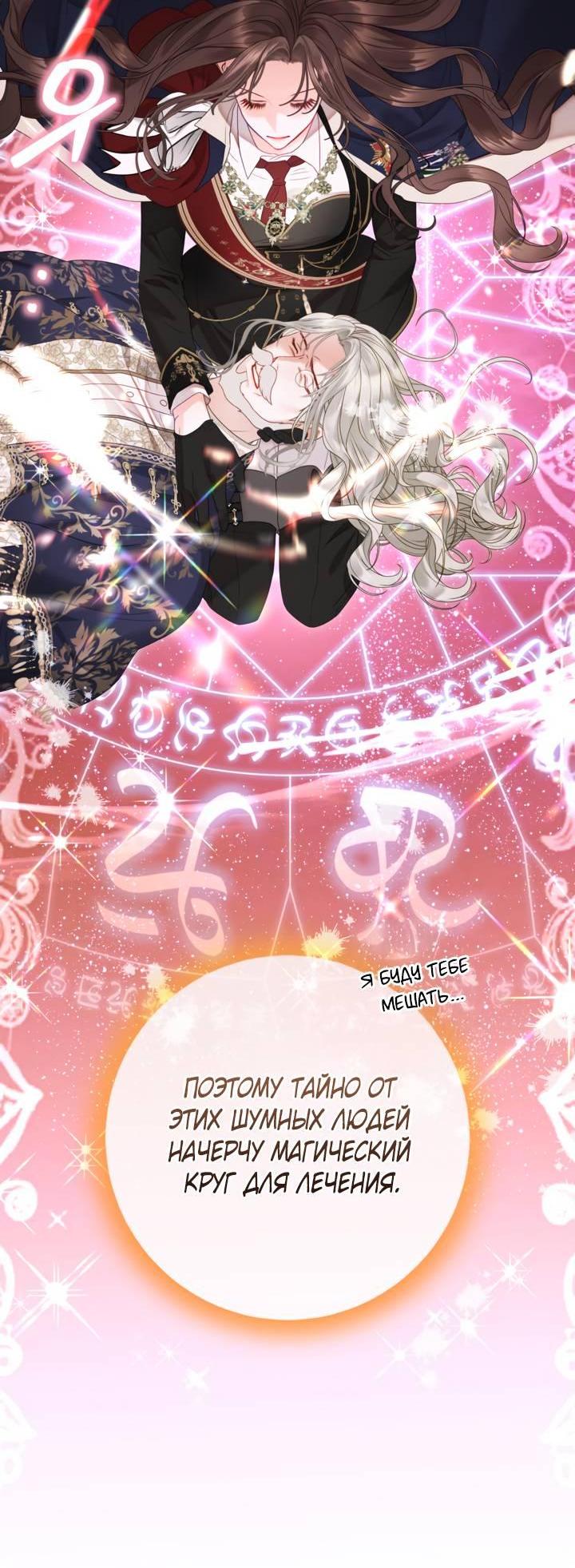 Манга Мир без моей сестры, которую все любили - Глава 111 Страница 15