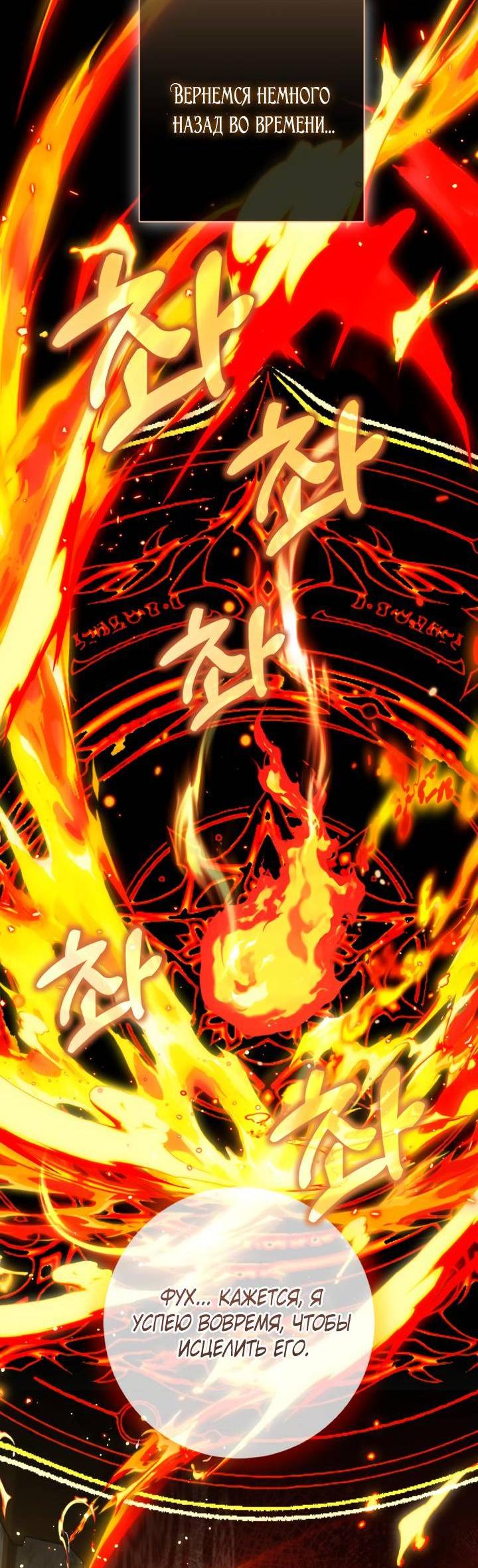 Манга Мир без моей сестры, которую все любили - Глава 111 Страница 3