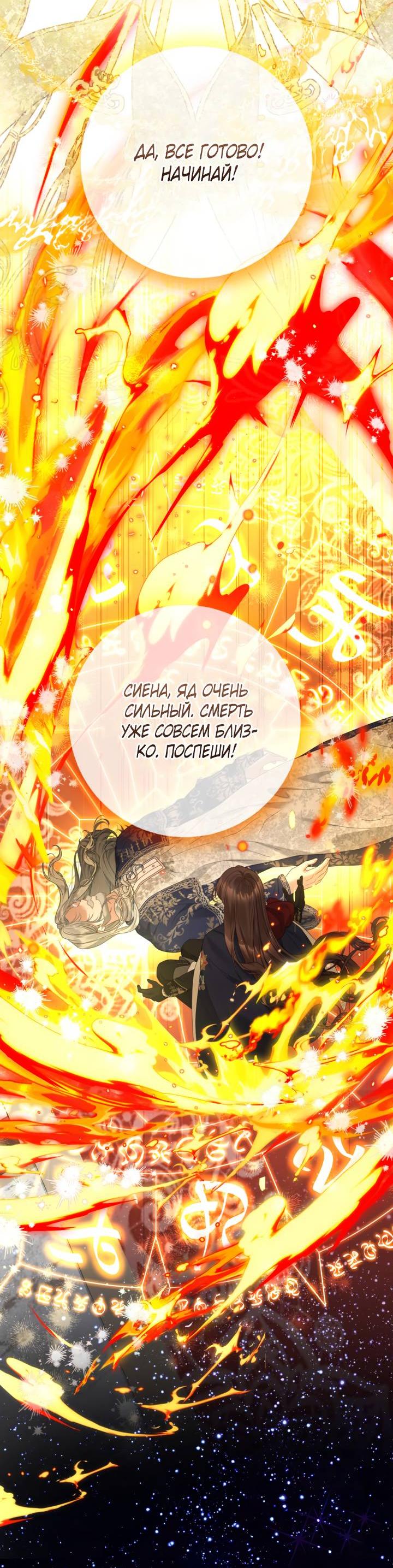 Манга Мир без моей сестры, которую все любили - Глава 111 Страница 22