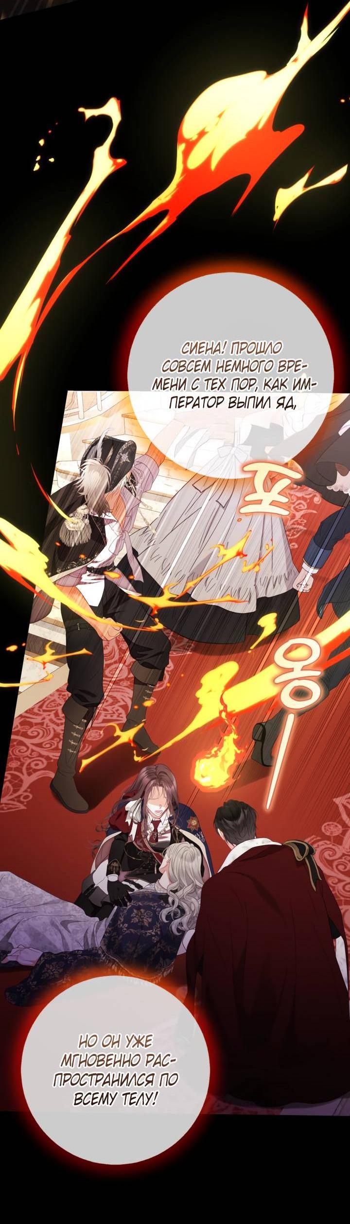 Манга Мир без моей сестры, которую все любили - Глава 111 Страница 7