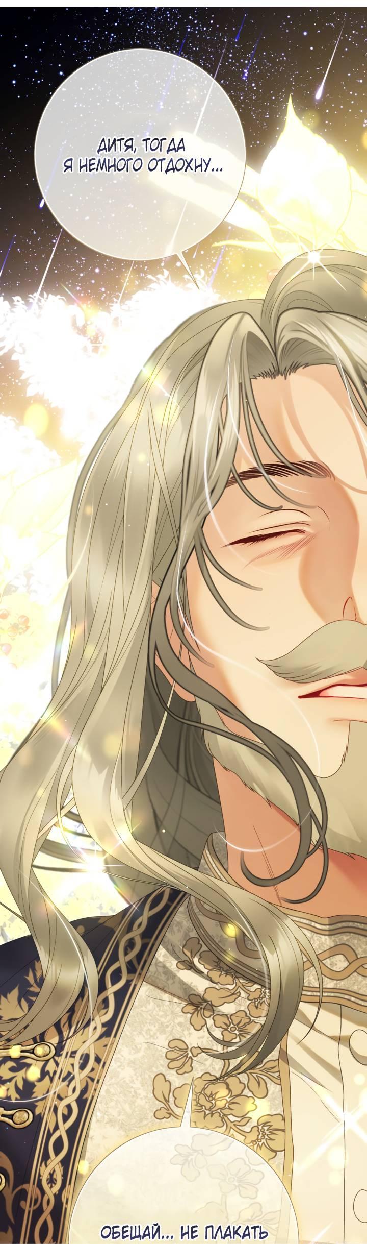 Манга Мир без моей сестры, которую все любили - Глава 111 Страница 76