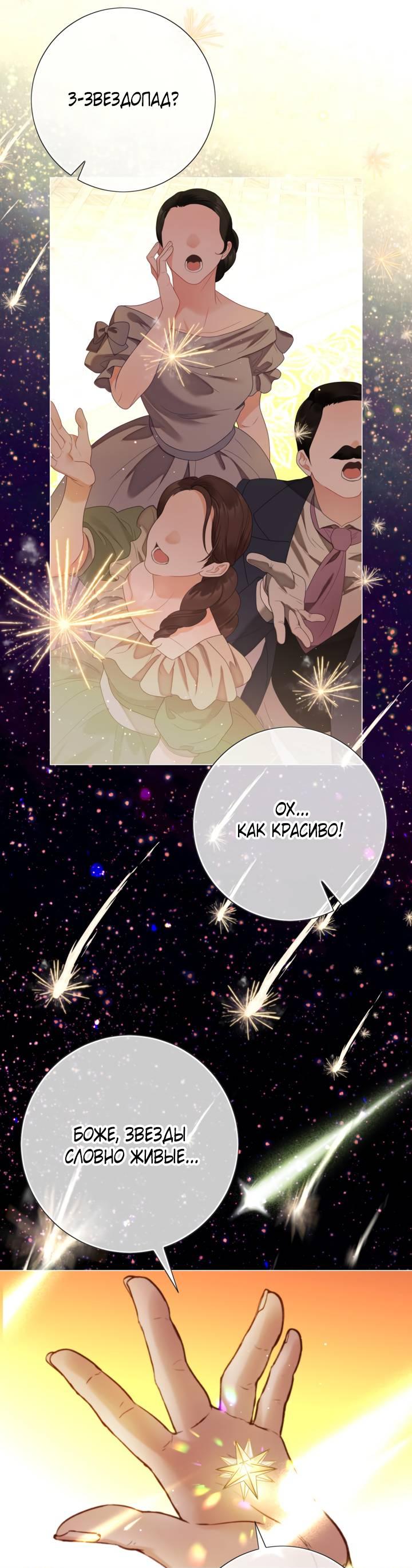 Манга Мир без моей сестры, которую все любили - Глава 111 Страница 68