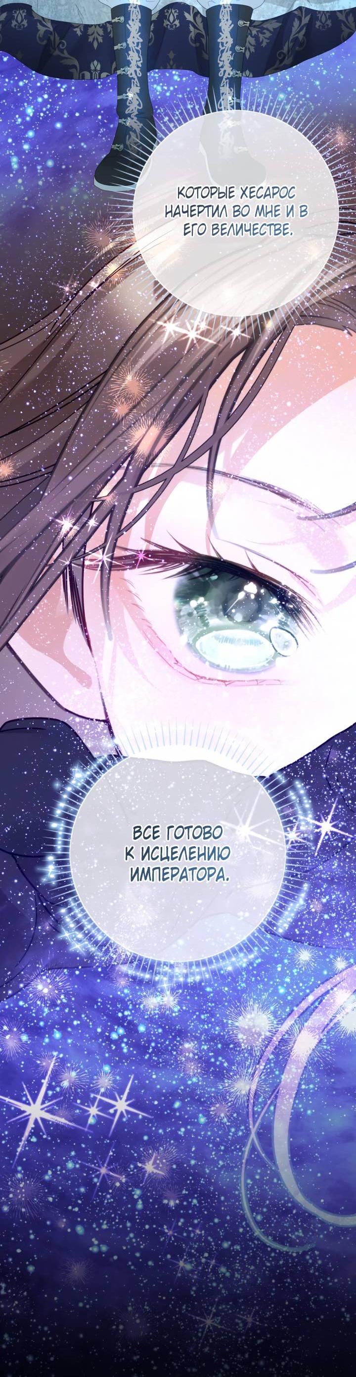 Манга Мир без моей сестры, которую все любили - Глава 111 Страница 24