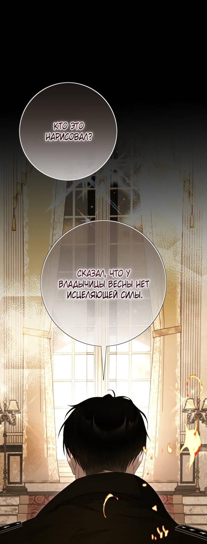 Манга Мир без моей сестры, которую все любили - Глава 111 Страница 35