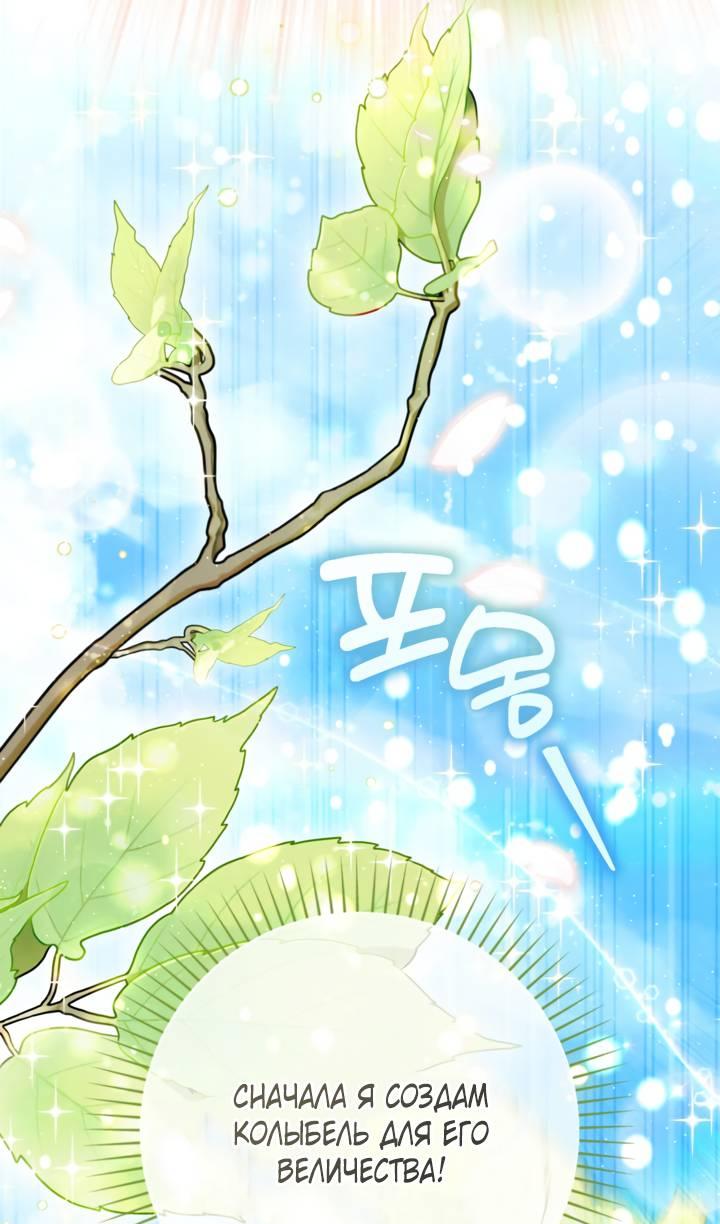 Манга Мир без моей сестры, которую все любили - Глава 111 Страница 27