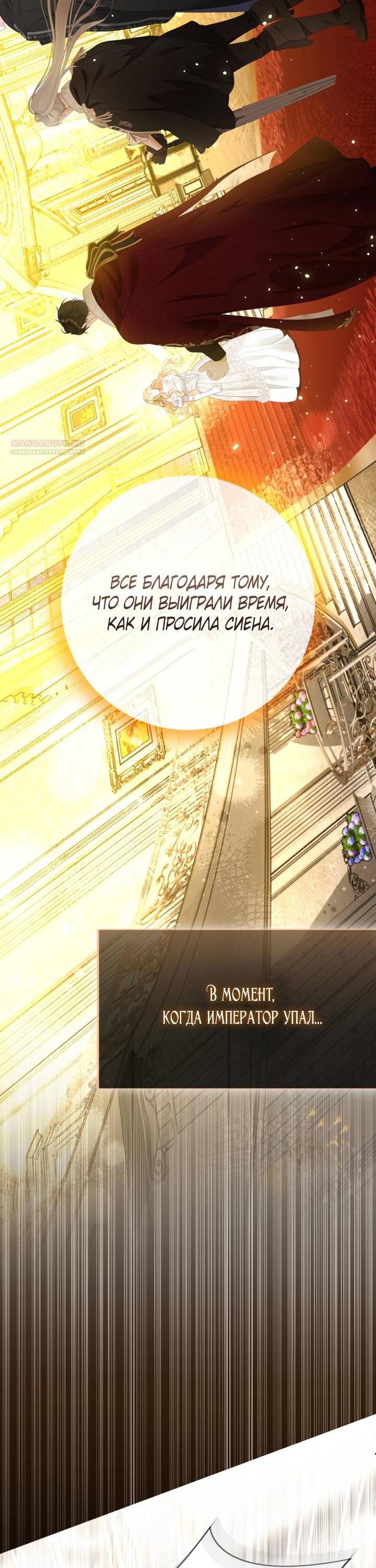 Манга Мир без моей сестры, которую все любили - Глава 111 Страница 5