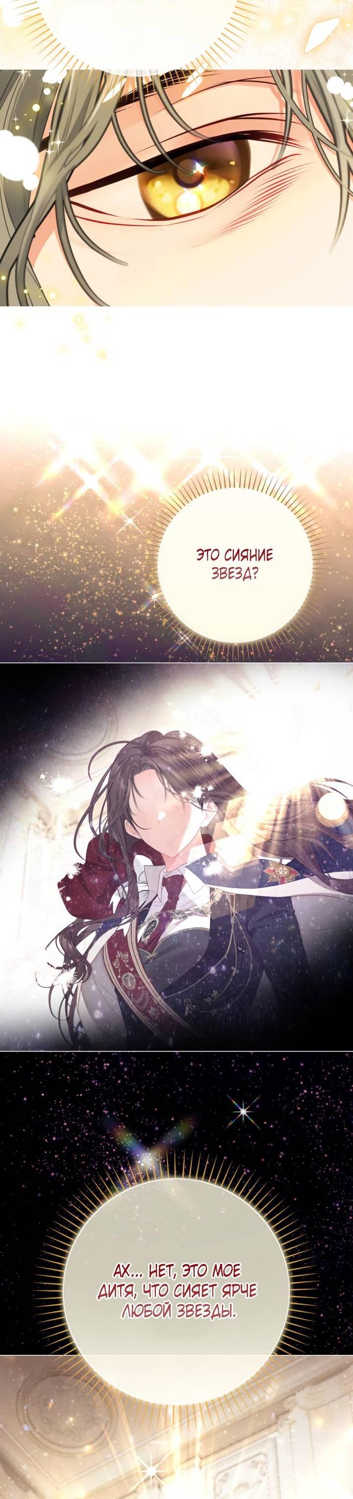 Манга Мир без моей сестры, которую все любили - Глава 111 Страница 51