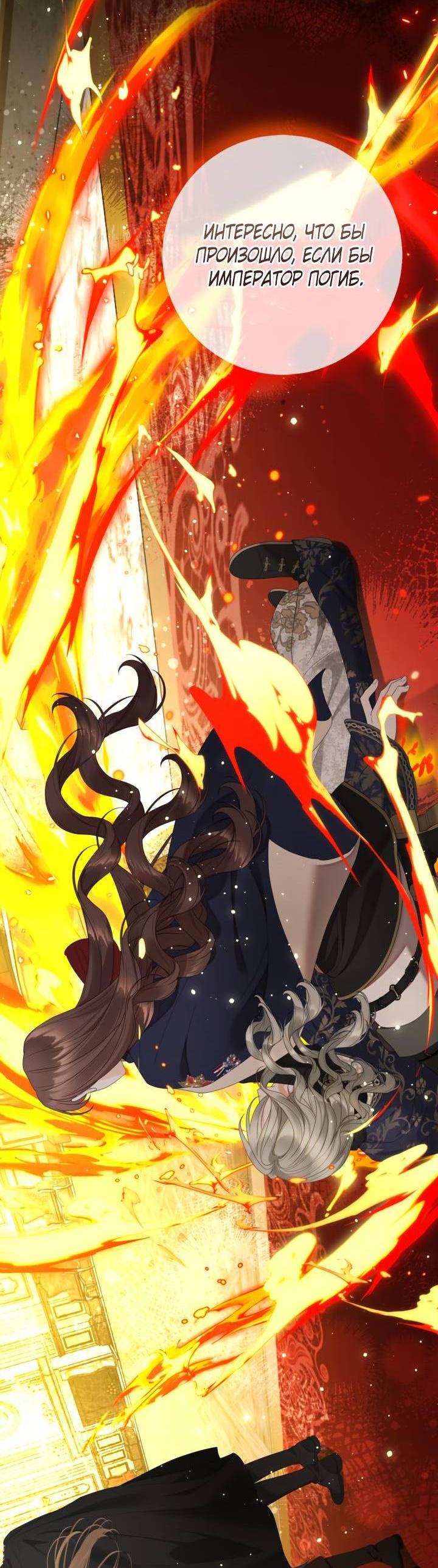 Манга Мир без моей сестры, которую все любили - Глава 111 Страница 4