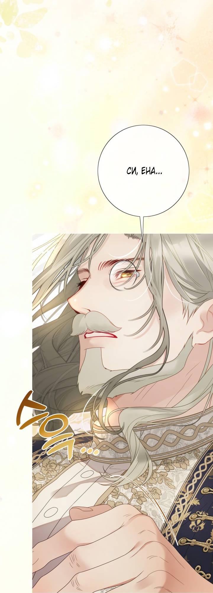 Манга Мир без моей сестры, которую все любили - Глава 111 Страница 71