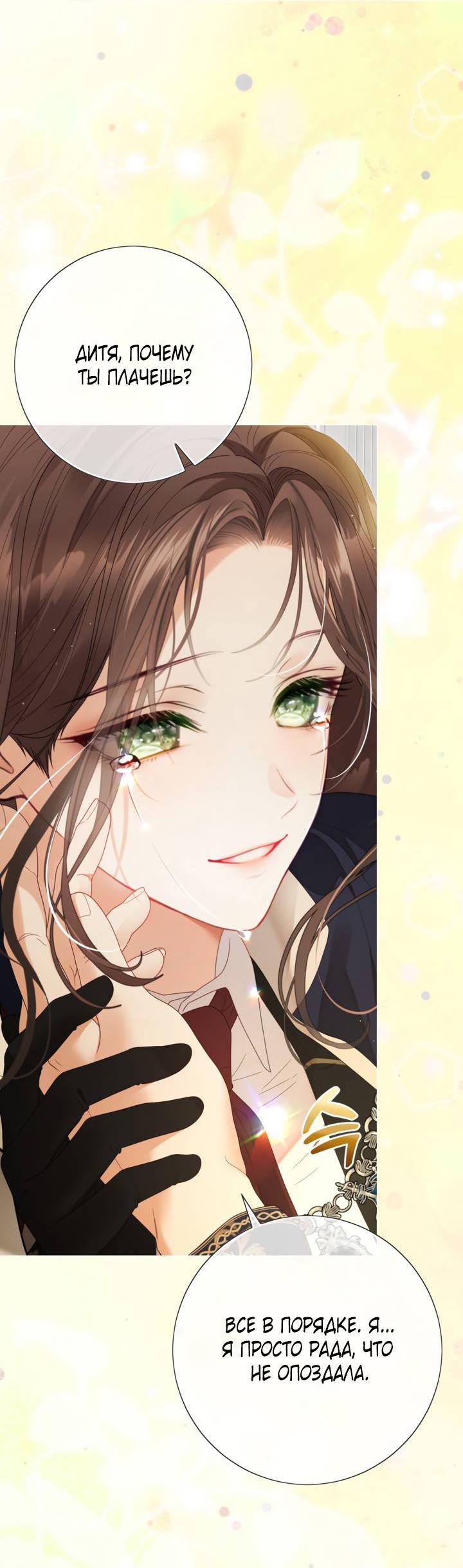 Манга Мир без моей сестры, которую все любили - Глава 111 Страница 72