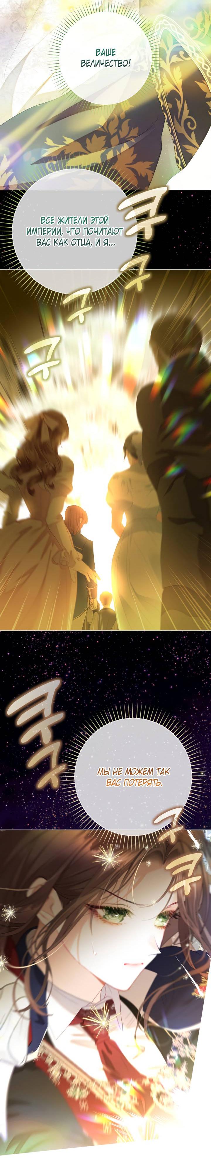 Манга Мир без моей сестры, которую все любили - Глава 111 Страница 46