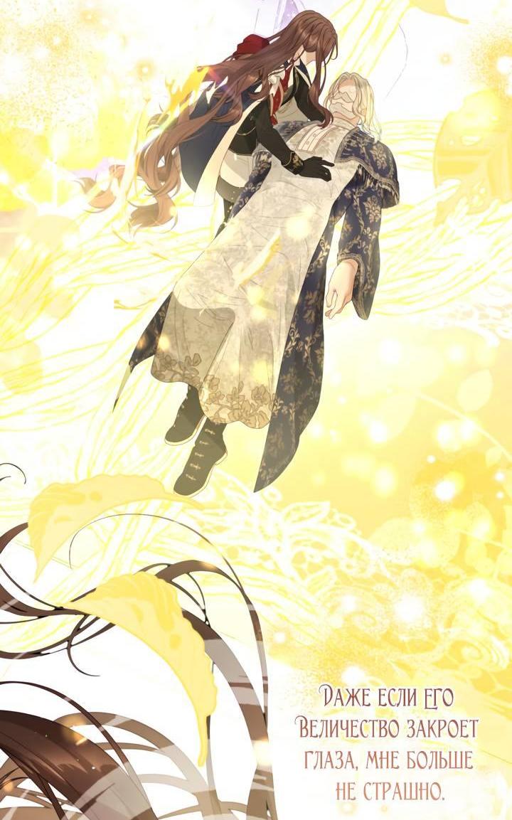 Манга Мир без моей сестры, которую все любили - Глава 111 Страница 78