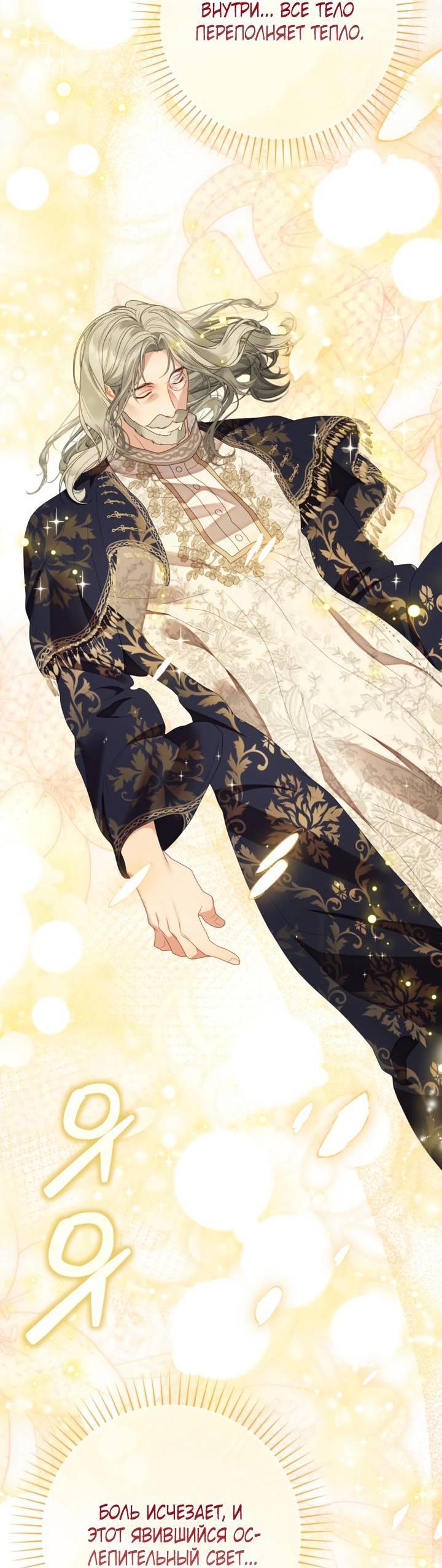 Манга Мир без моей сестры, которую все любили - Глава 111 Страница 50