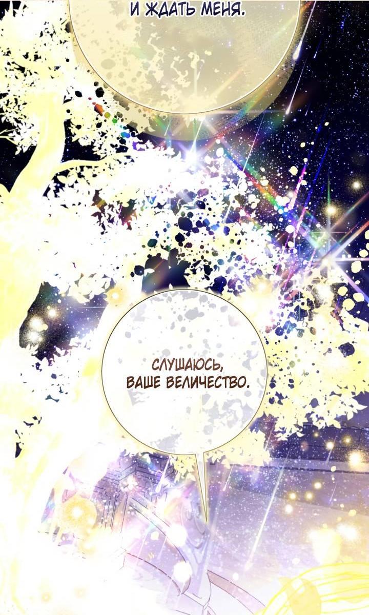 Манга Мир без моей сестры, которую все любили - Глава 111 Страница 77