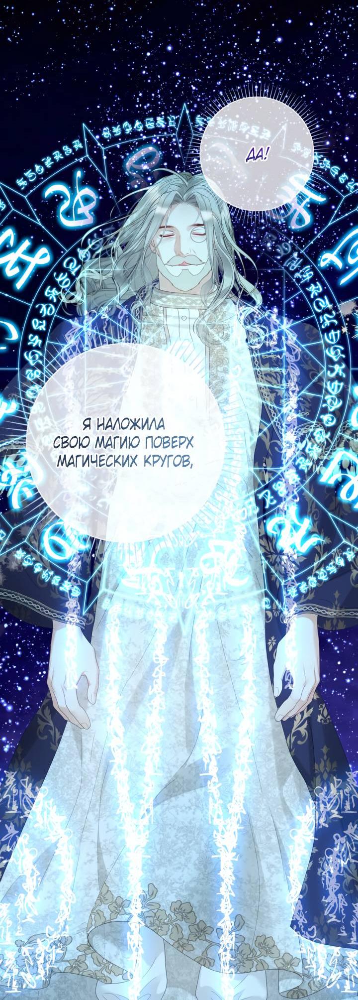 Манга Мир без моей сестры, которую все любили - Глава 111 Страница 23