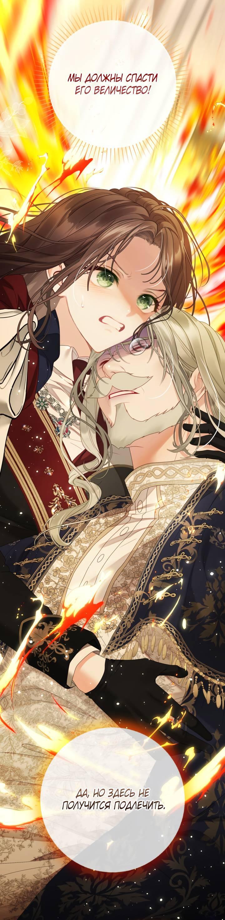 Манга Мир без моей сестры, которую все любили - Глава 111 Страница 11