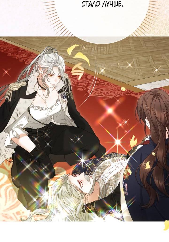 Манга Мир без моей сестры, которую все любили - Глава 111 Страница 81